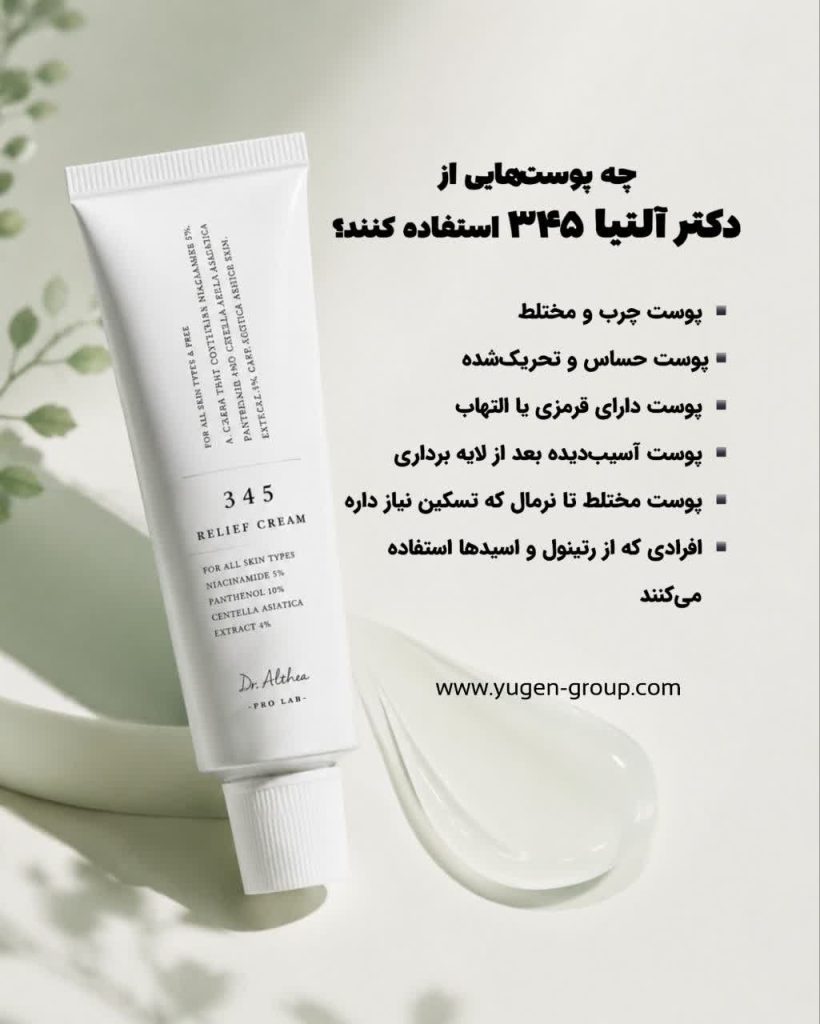 ترمیم کننده 345 دکتر التیا